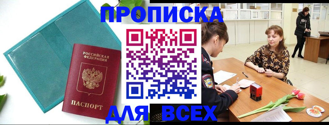 прописка законно в Кисловодске