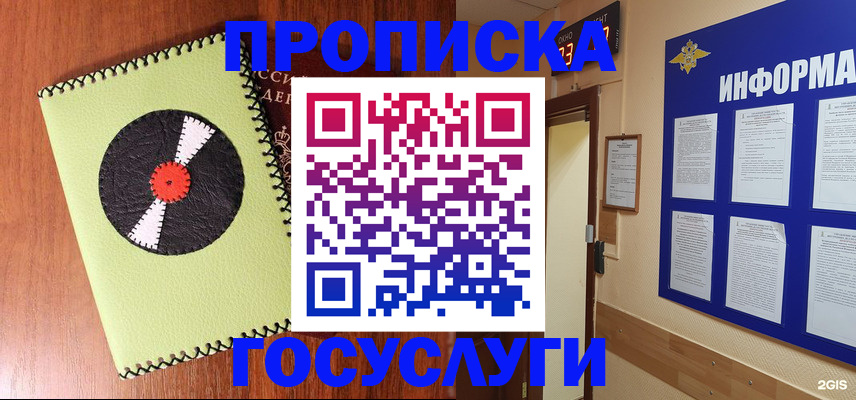 прописка в Кисловодске