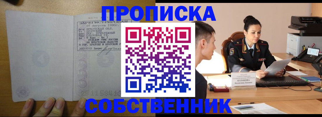 прописка штамп в Кисловодске
