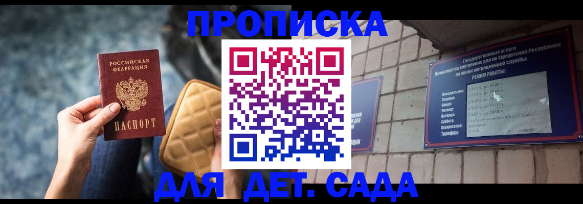 прописка штамп в Кисловодске