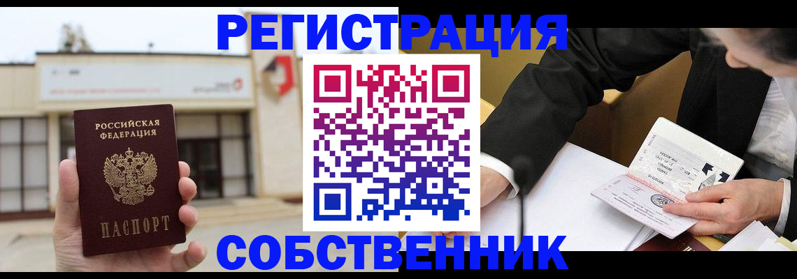 временная регистрация для школы в Кисловодске