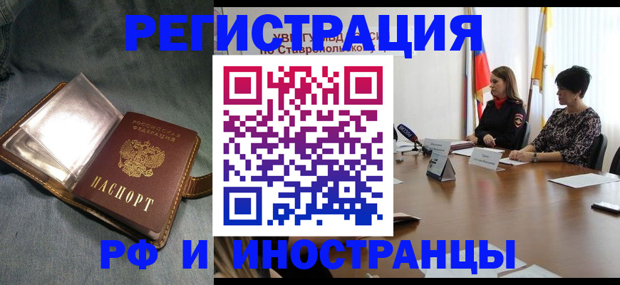 временная регистрация гарантия в Кисловодске