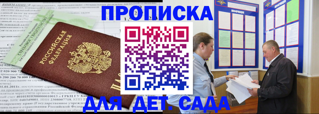 регистрация для дет. сада в Кисловодске